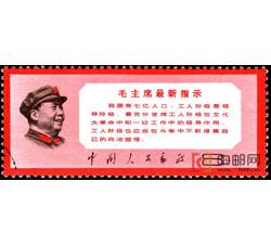 文13 毛主席最新指示（盖销）