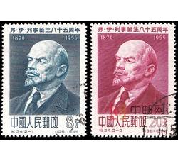 纪34 弗·伊·列宁诞生八十五周年纪念（盖销）