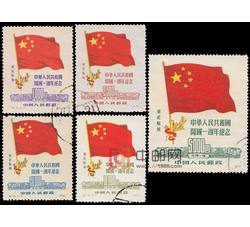纪6 中华人民共和国建国一周年纪念（东北贴用盖销）