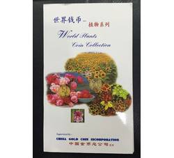 JNZ-559 世界钱币-植物系列（金币总公司装帧）