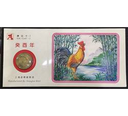 JNZ-227 生肖鸡纪念章礼品卡（上海造币厂）