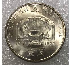 LT9 中国人民银行成立40周年纪念币（俗称：建行）全新品相