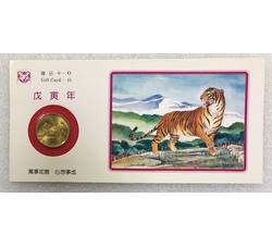 JNZ-277 1998年生肖虎纪念章第一组（上海造币厂）原册