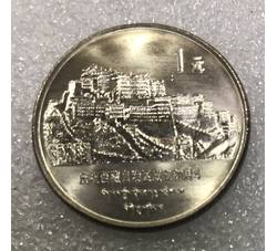 LT2 庆祝西藏自治区成立20周年纪念币