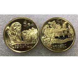 LT56、57 世界文化遗产第三组--周口店“北京人”遗址、苏州古典园林纪念币