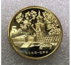LT62 台湾风光第三组--敬字亭纪念币