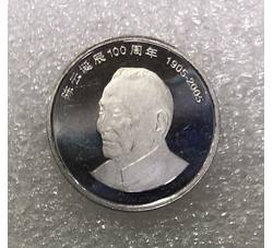 LT61 陈云诞辰100周年普通纪念币