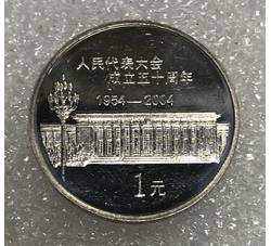 LT55 全国人民代表大会成立50周年纪念币