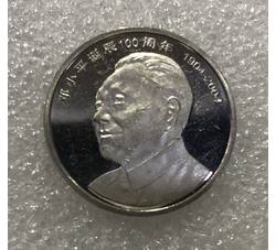 LT54 邓小平诞辰100周年纪念币