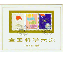 J25 科大小全张盖销（销黑色戳）