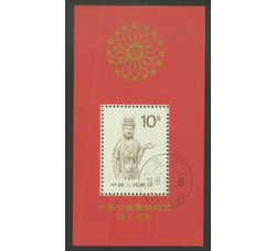 普24甲 中华全国集邮展览’89·北京（小型张）（红佛）（盖销）