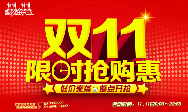 中邮网“双11”限时抢购