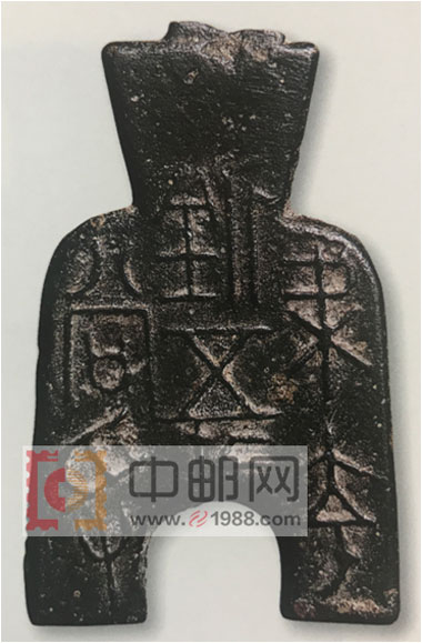 战国“梁充釿五十二当寽”,高61.5mm
