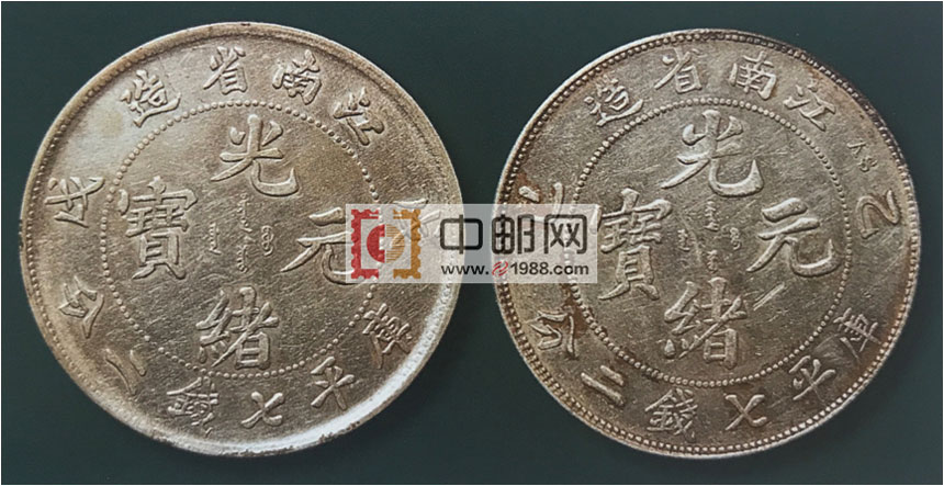 江南省造戊戌光绪元宝库平七钱二分银币