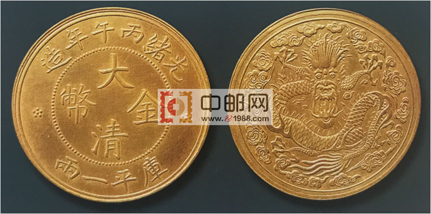 光绪丙午年（1906）造大清金币库平一两
