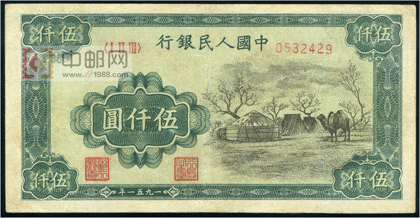 第一套人民币：蒙古包