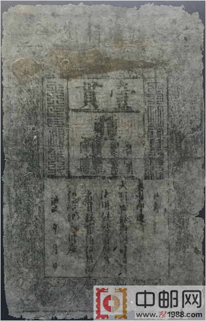 明洪武（1368-1398）“大明宝钞”壹贯