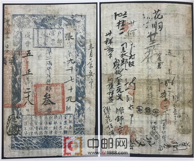清咸丰五年（1855）户部官票叁两