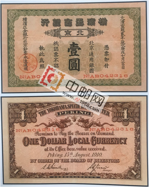 横滨正金银行：1元