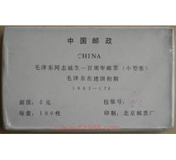 1993-17M 毛泽东诞生一百周年整盒小型张