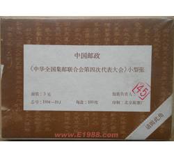 1994-19M 中华全国集邮联合会第四次代表大会整盒小型张
