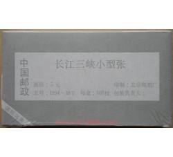1994-18M 长江三峡整盒小型张