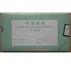 1996-11M 1996中国—第九届亚洲国际集邮展览（宝鼎有齿）整盒小型张