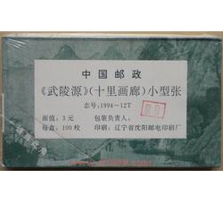 1994-12M 武陵源整盒小型张
