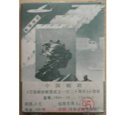 1994-16M 万国邮政联盟成立一百二十周年整盒小型张