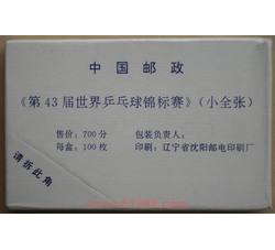 1995-7M 第43届世界乒乓球锦标赛整盒小全张