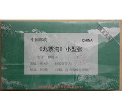 1998-6M 九寨沟整盒小型张