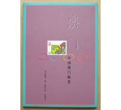 AMNC008  2000年澳门年册
