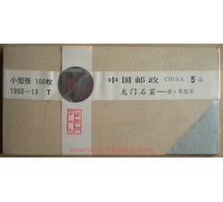 1993-13M 龙门石窟整盒小型张