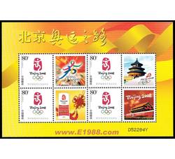 GXH47 《第29届奥林匹克运动会--北京奥运之路》个性化小全张