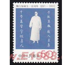 DM-J183-（2-2）陶行知诞生一百周年（50分）