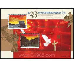 特制：2006-25M 中国工农红军长征胜利七十周年（为第27届全国最佳邮票评选纪念特制）