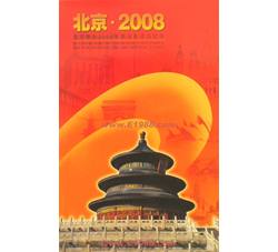 YZ-6 北京申办2008年奥运会成功纪念--总公司邮折