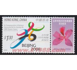 HK0050 C116  北京申办2008年奥运会成功纪念（2001年）