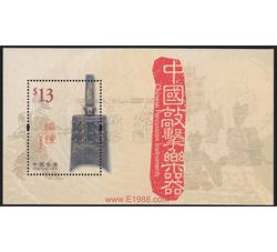 HK0234 S126M 中国敲击乐器（小型张）（2003年）