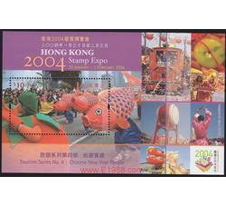 HK0242 C130M  香港2004邮票博览会旅游系列第四号：巡游贺岁（小型张）（2004年）