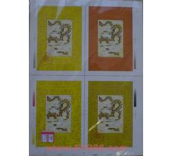 PX112 1988年最佳邮票评选发奖大会（龙选）（四连体未裁切）