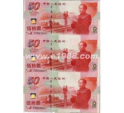LTC001 建国五十周年纪念钞三连体（康银阁装帧）证钞尾四同，号码发货随机