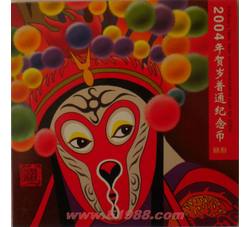 JZB-22 甲申年--生肖猴精制币（康银阁装帧）