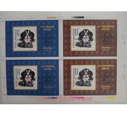 PX106 1994年最佳邮票评选纪念（狗选+狗发奖）（四连体未裁切）