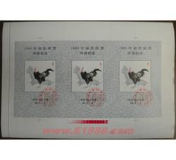 PX109 1981年最佳邮票评选纪念（鸡选）（横三连体未裁切）
