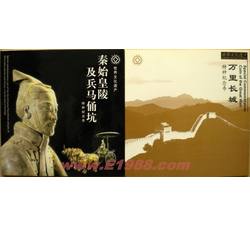 ZZB-47 世界文化遗产－万里长城、兵马俑纪念币（康银阁装帧）含原装证书
