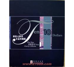 LTC034 香港拾元纸钞三联体