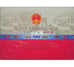 LTC036 1980、1990年壹角至壹佰元四连体珍藏册（中国长城硬币投资有限公司装帧）证钞尾四同，号码发货随机