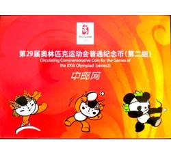 ZZB-68 第29届奥林匹克运动会（第二组）（康银阁装祯）红卡含原装证书