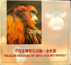 ZZB-25 中国珍稀野生动物金丝猴纪念币（钱币学会装帧）发行未配证书